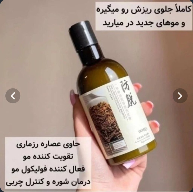 شامپو رزماری بیوآکوا ضد ریزش مو حجم 250 میل اصل