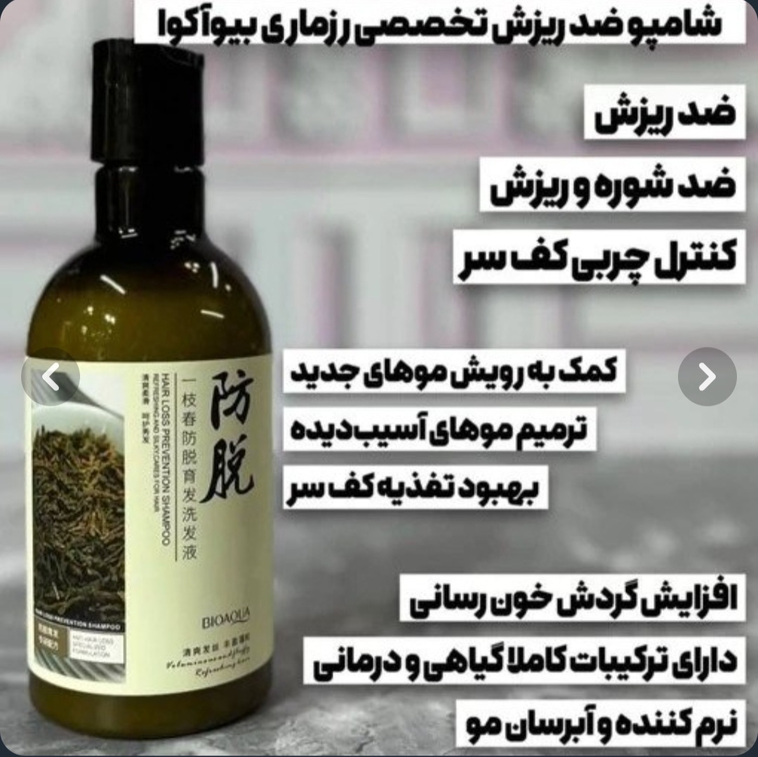 شامپو رزماری بیوآکوا ضد ریزش مو حجم 250 میل اصل