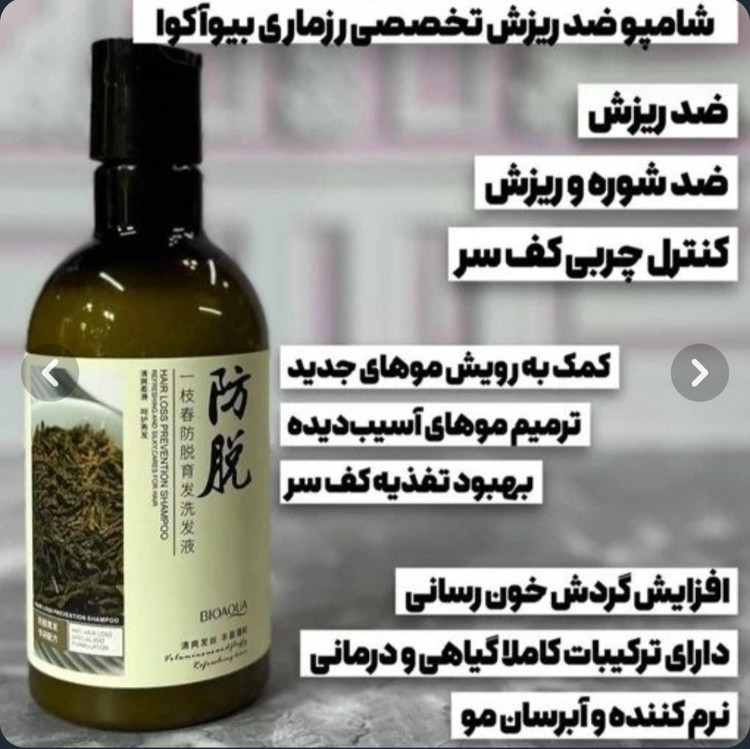 شامپو رزماری بیوآکوا ضد ریزش مو حجم 250 میل اصل